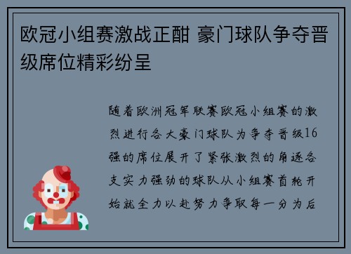 欧冠小组赛激战正酣 豪门球队争夺晋级席位精彩纷呈