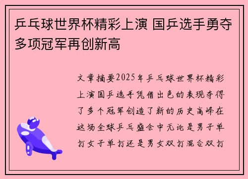 乒乓球世界杯精彩上演 国乒选手勇夺多项冠军再创新高