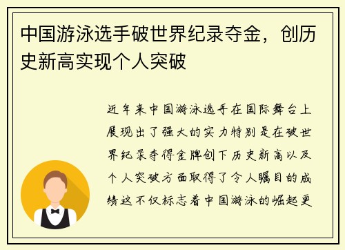 中国游泳选手破世界纪录夺金，创历史新高实现个人突破