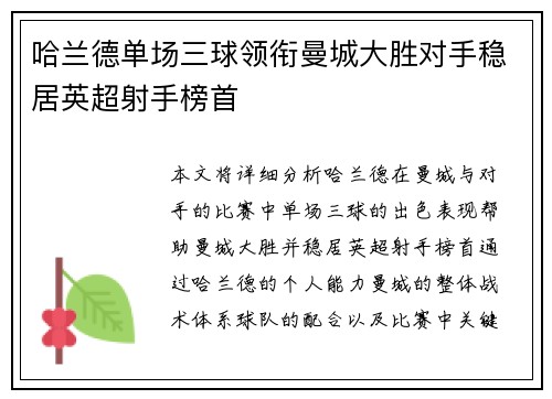 哈兰德单场三球领衔曼城大胜对手稳居英超射手榜首