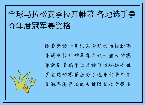 全球马拉松赛季拉开帷幕 各地选手争夺年度冠军赛资格
