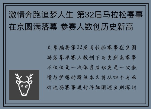 激情奔跑追梦人生 第32届马拉松赛事在京圆满落幕 参赛人数创历史新高