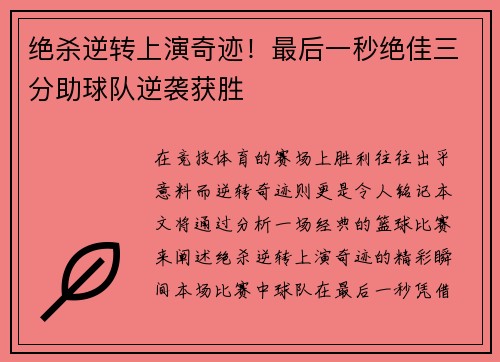 绝杀逆转上演奇迹！最后一秒绝佳三分助球队逆袭获胜
