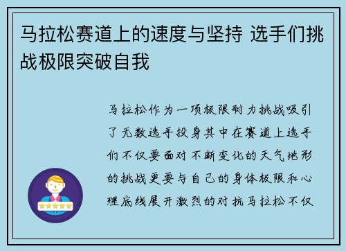 马拉松赛道上的速度与坚持 选手们挑战极限突破自我